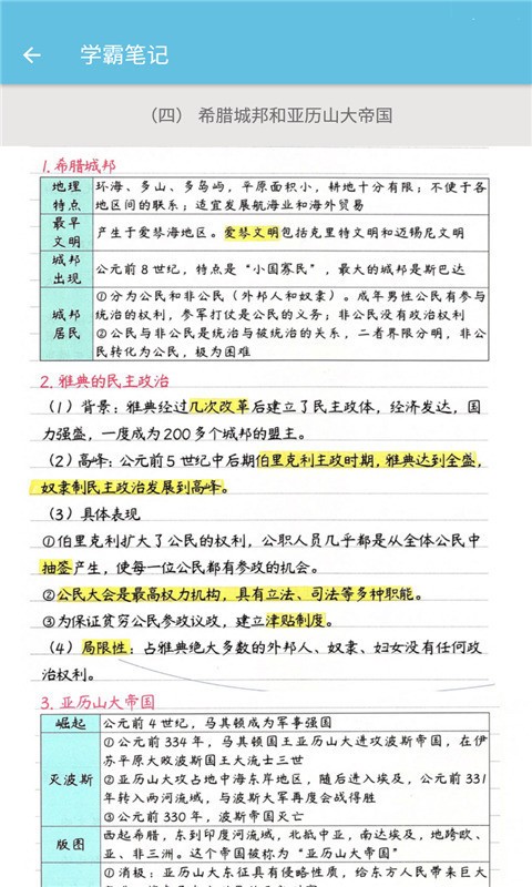 九年级上册历史辅导免费版