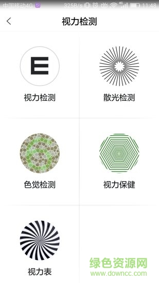 瞳睁视力管家