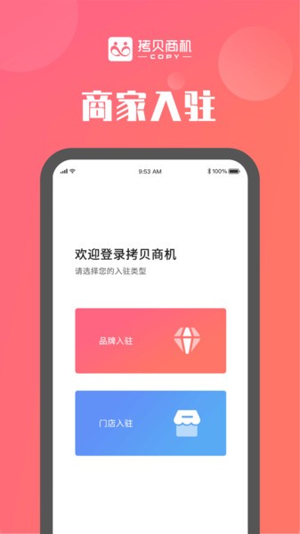 拷贝商机商家版