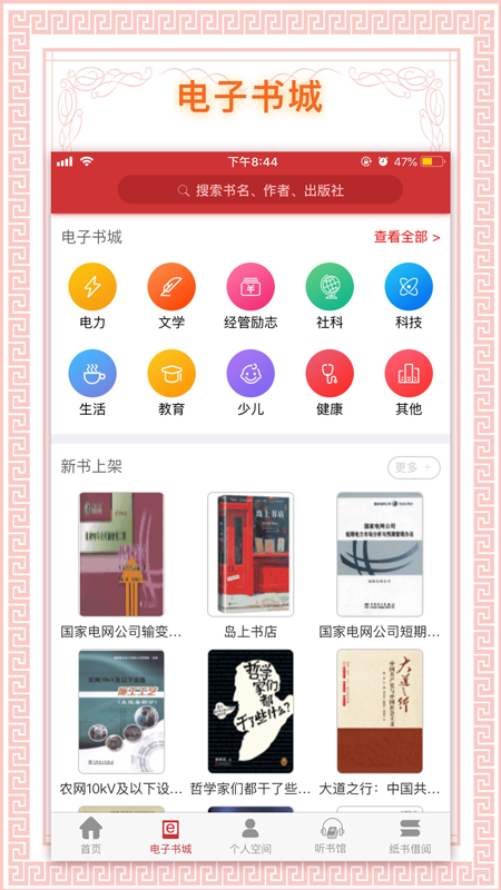 国家电网书香国网
