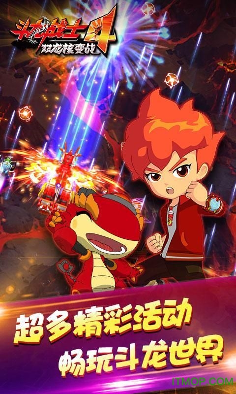 斗龙战士4双龙核变战贺岁版