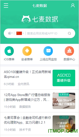 七麦数据手机版