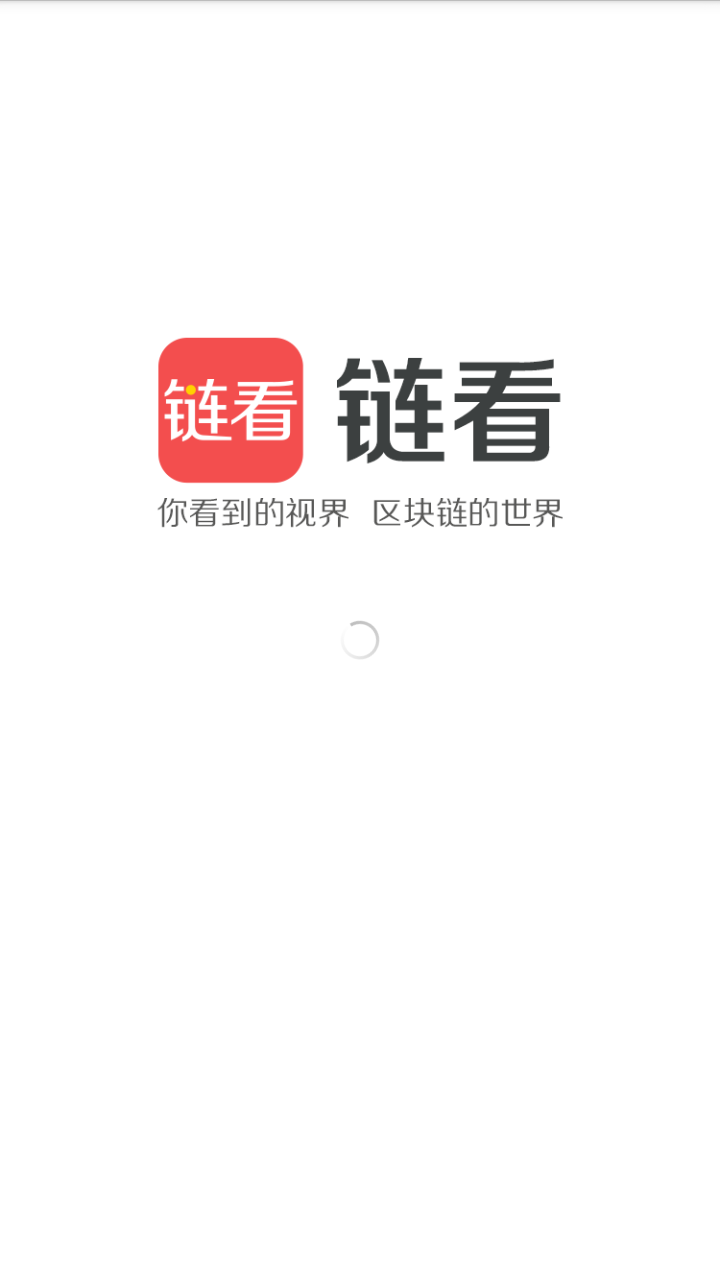 链看