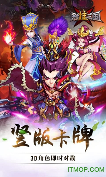 怼挂三国手机版