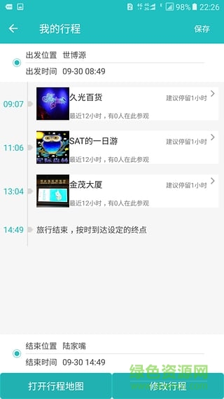 聪游