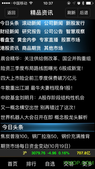 东北证券大智慧苹果版