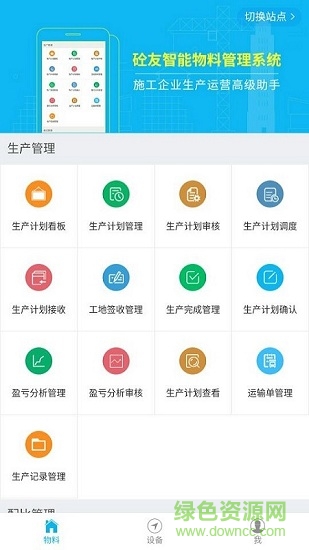智慧陕西路桥安卓版下载