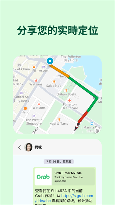 grab苹果app手机版
