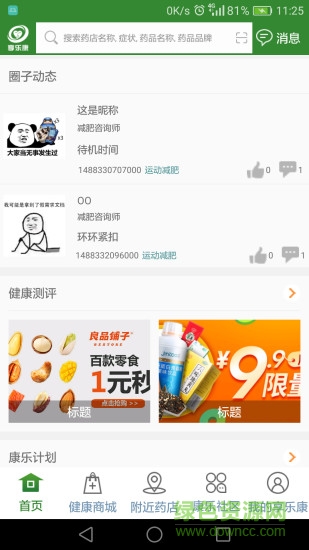 享乐康
