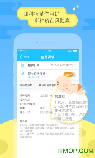 小疫苗