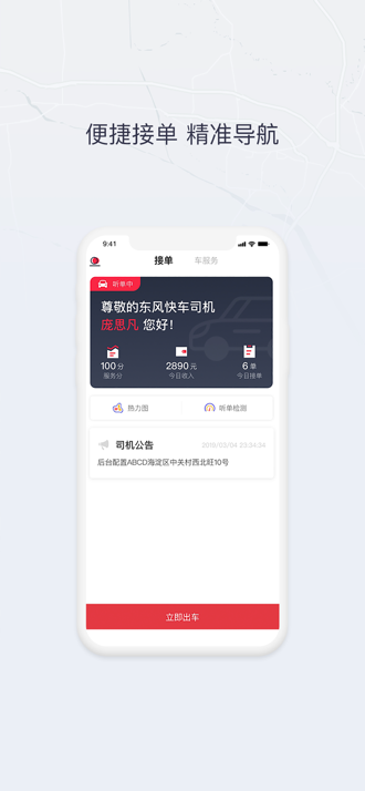 东风出行司机端苹果版