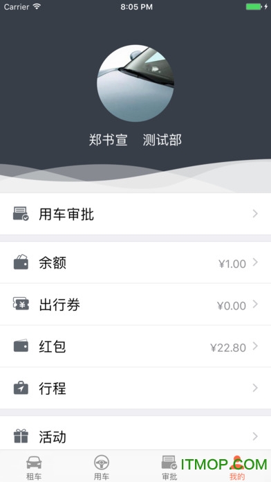 长安出行ios版