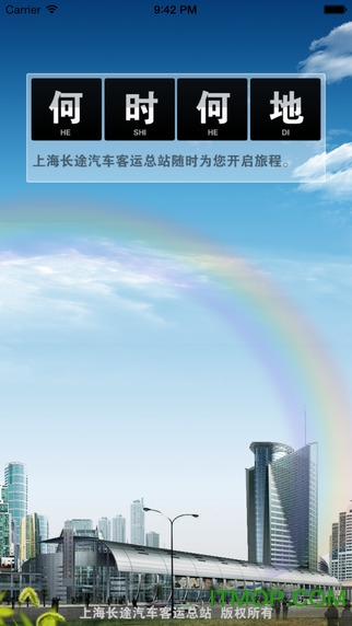 上海客运总站