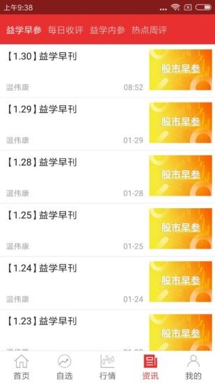 智赢诊股ios版