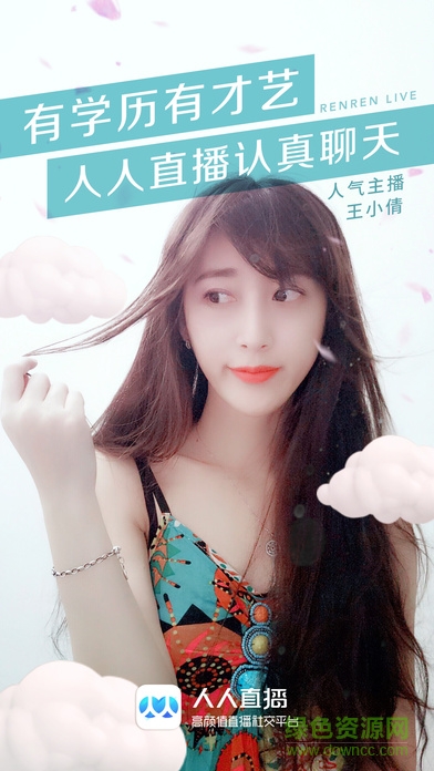 人人直播