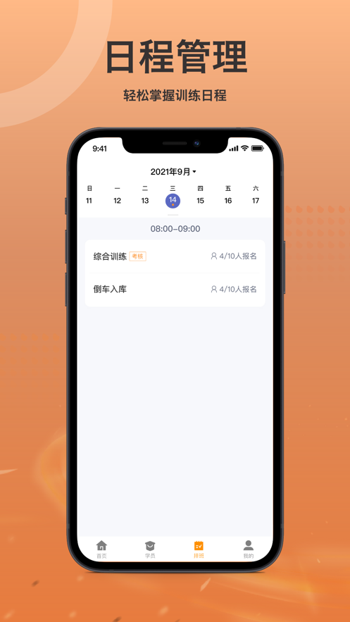 车小爱教练端