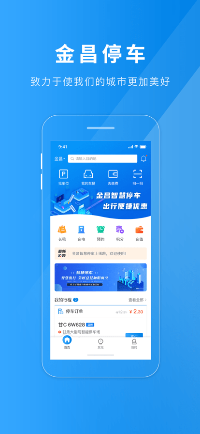 金昌智慧停车