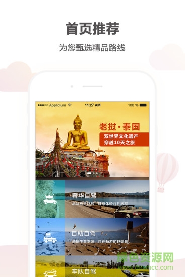 悟空自驾游