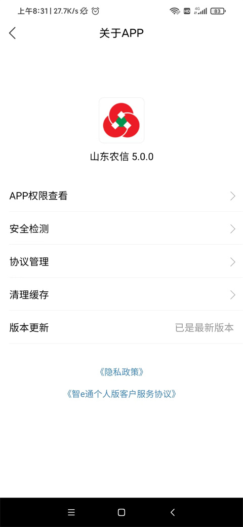 山东农信