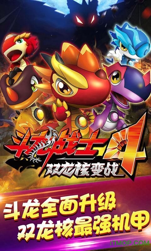 斗龙战士4双龙核变战贺岁版