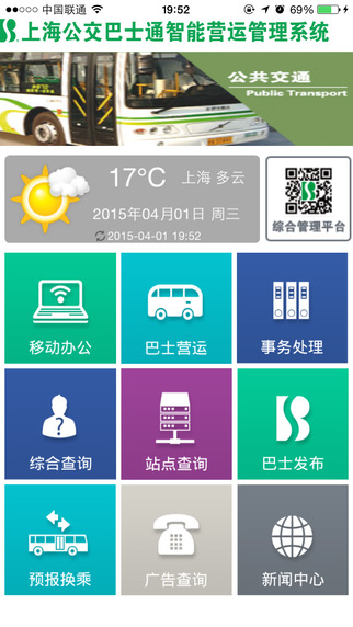 手机公交查询