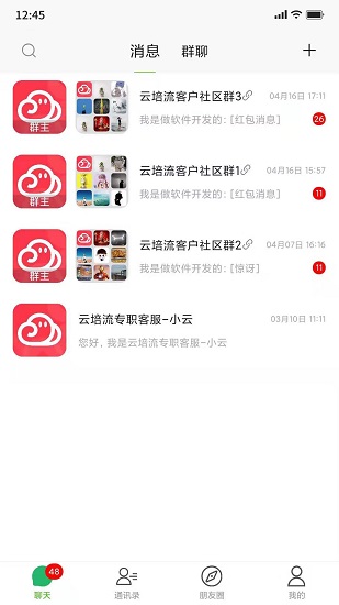 成信IM通讯工具