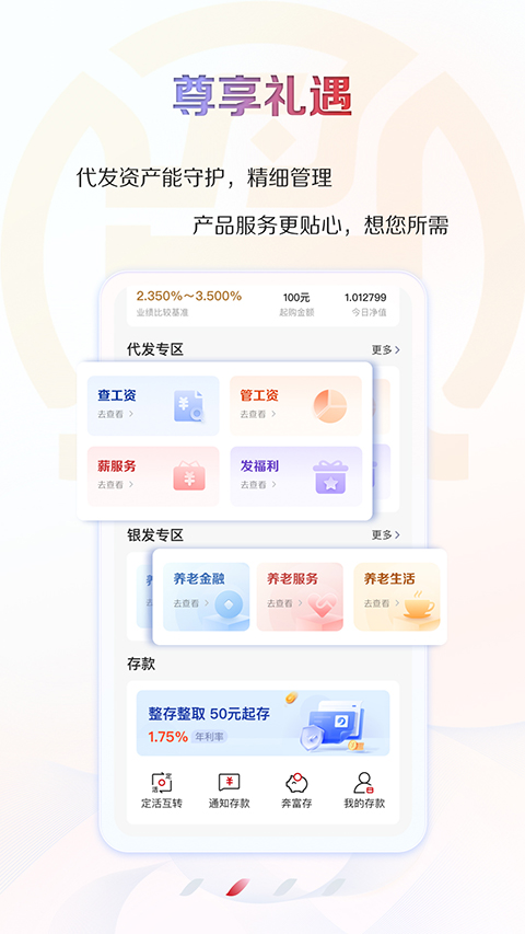江苏·农商行