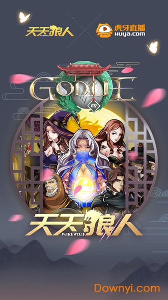 天天狼人