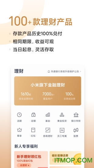天星金融ios版