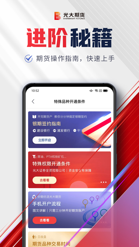 光大期货e开户