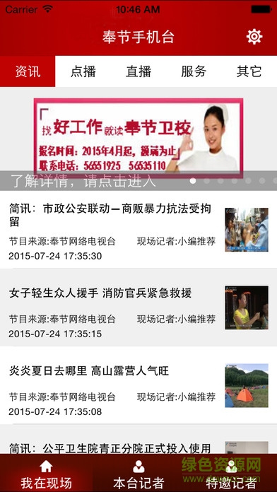 奉节手机台