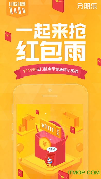 分期乐苹果版