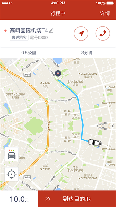 稳稳优行司机端