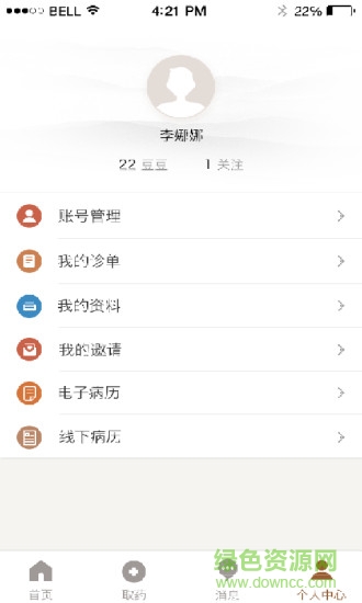 医伯伯用户端