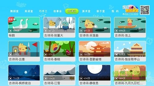 宝贝智慧课堂软件