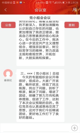 闻道党建