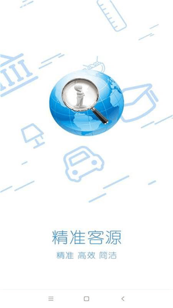 精准客源app