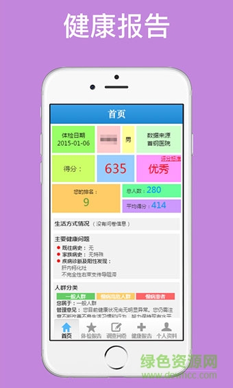 首钢健康