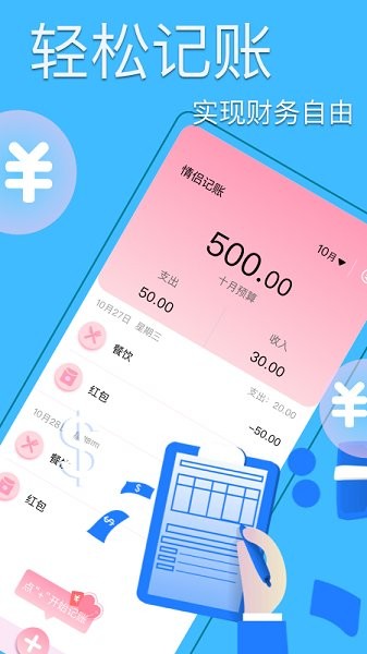情侣记账