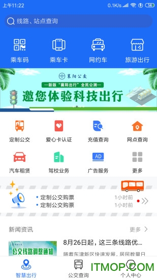 襄阳出行苹果手机app下载