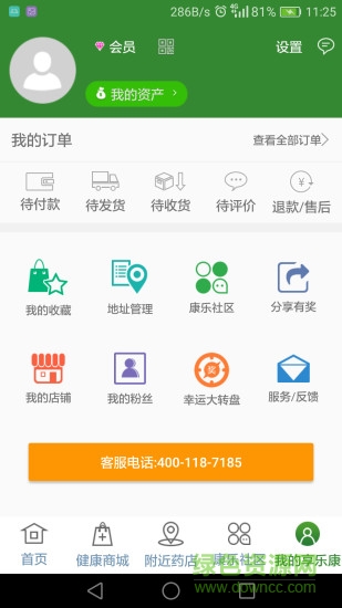 享乐康