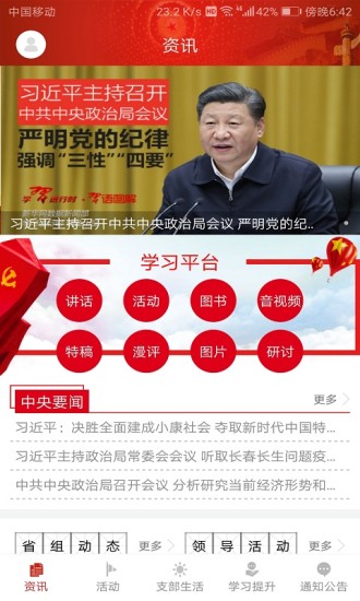 闻道党建