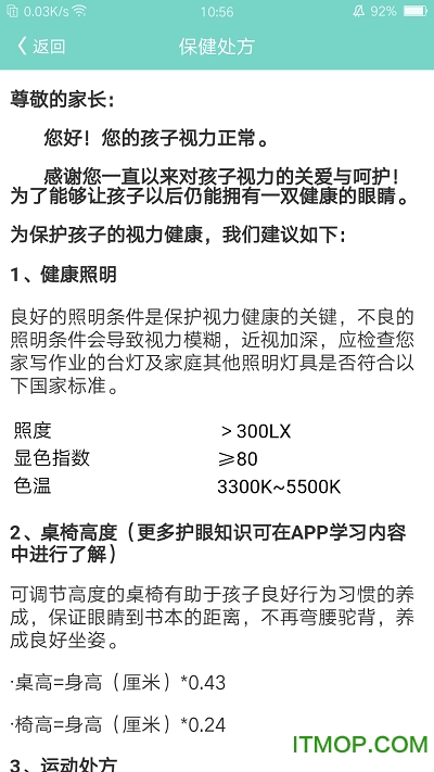 视觉管家