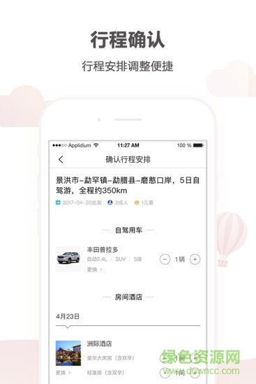 悟空自驾游