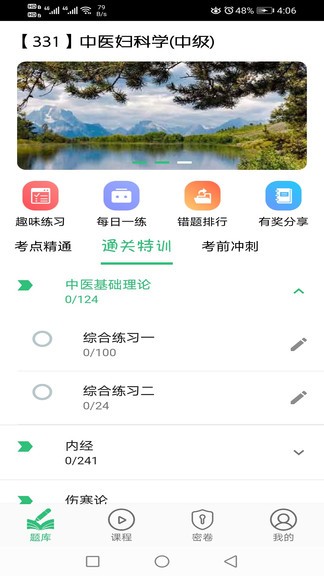 中医妇科学主治医师题库