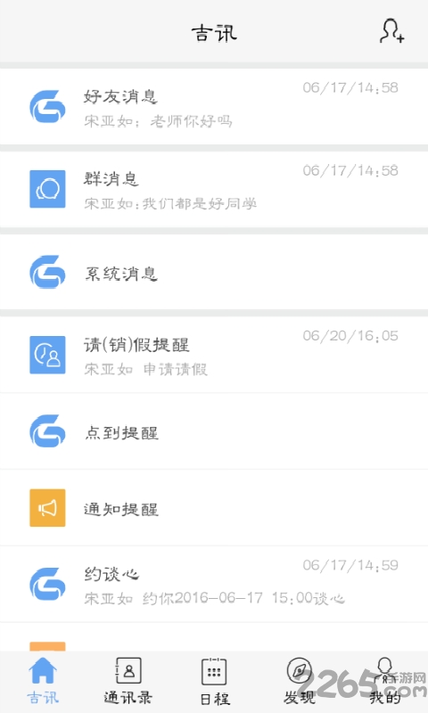 吉六学生助手