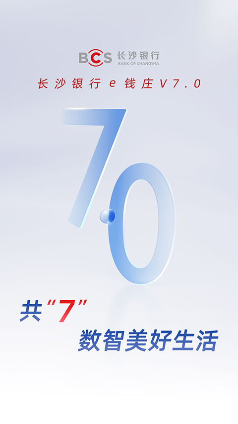 长沙银行