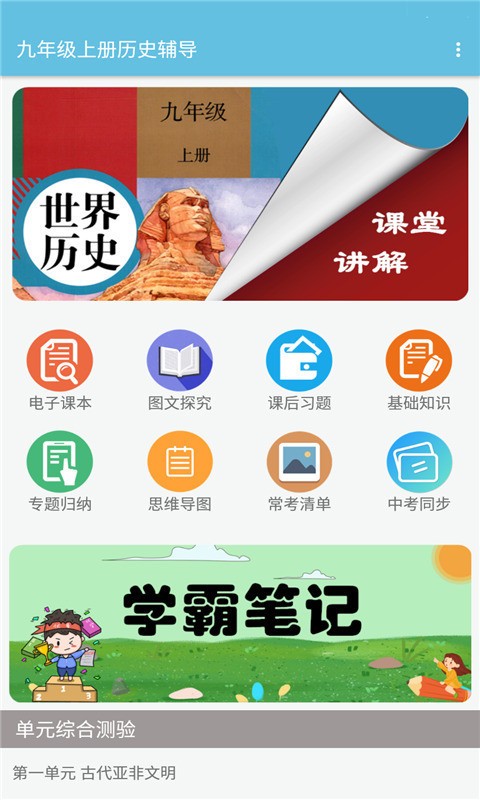 九年级上册历史辅导免费版
