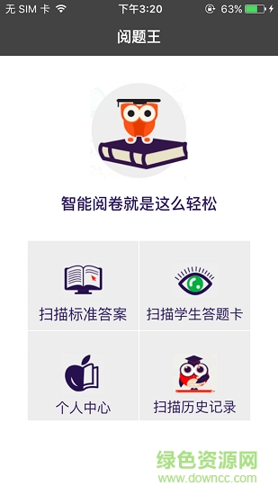 阳光阅卷王
