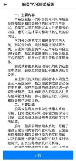 天下船员